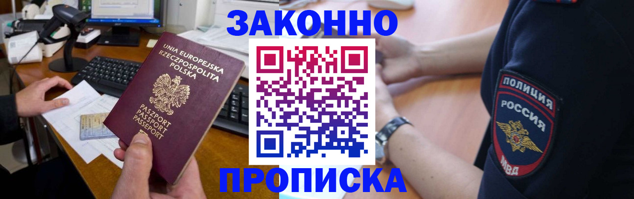 прописка гарантия в Невинномысске