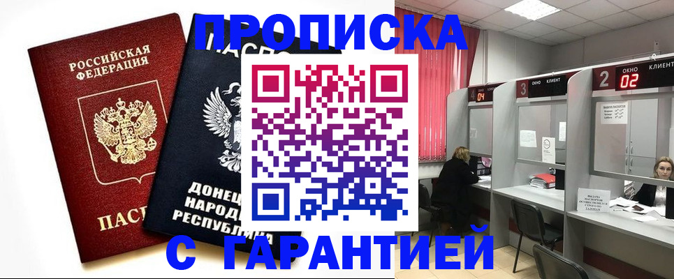прописка законно в Невинномысске