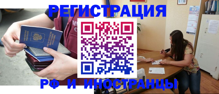 прописка в квартире в Невинномысске