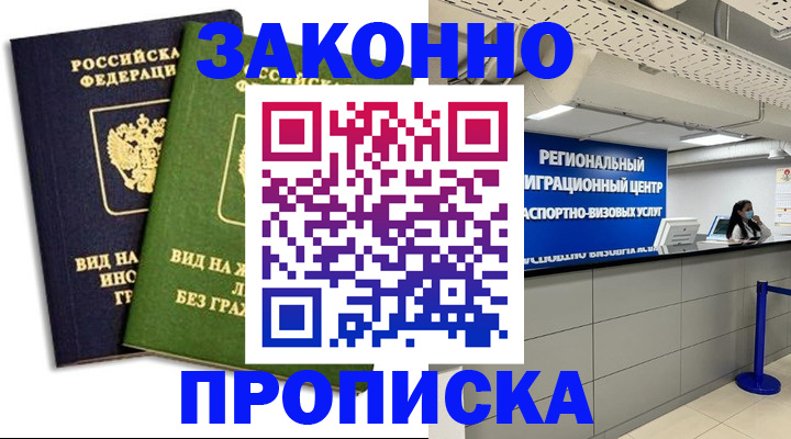 временная регистрация собственник в Невинномысске