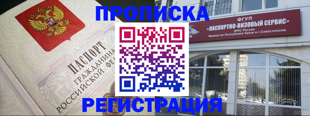 купить прописку в Невинномысске